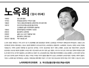 노옥희